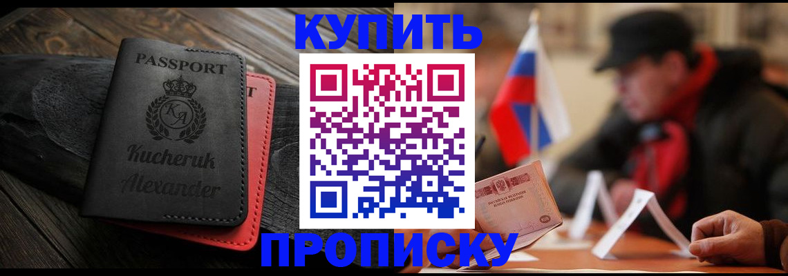 временная регистрация купить в Гвардейске