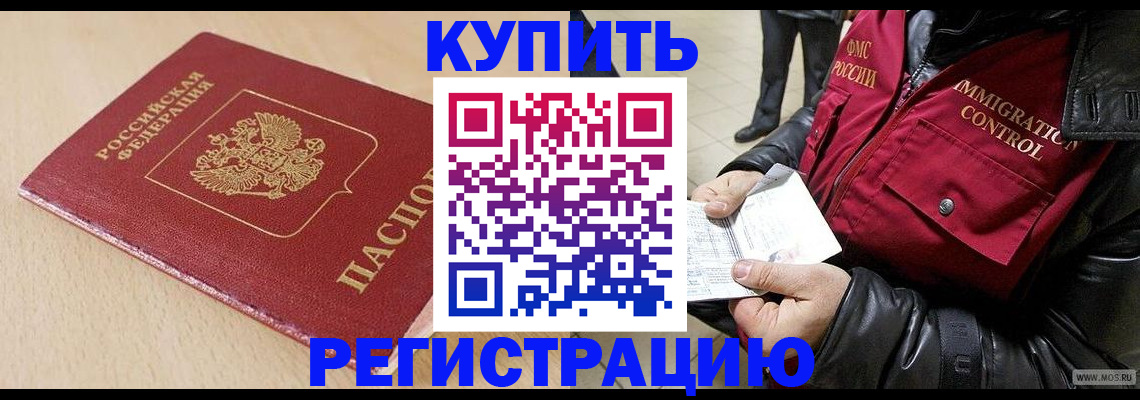 прописка паспорт в Гвардейске