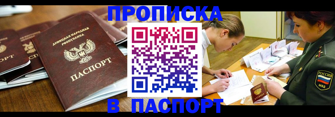 временная прописка в Гвардейске