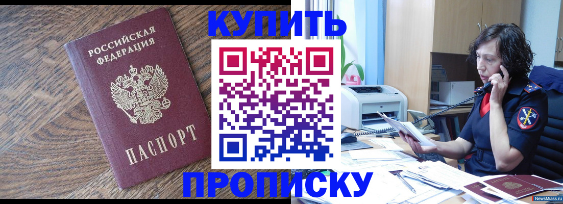 прописка в Гвардейске